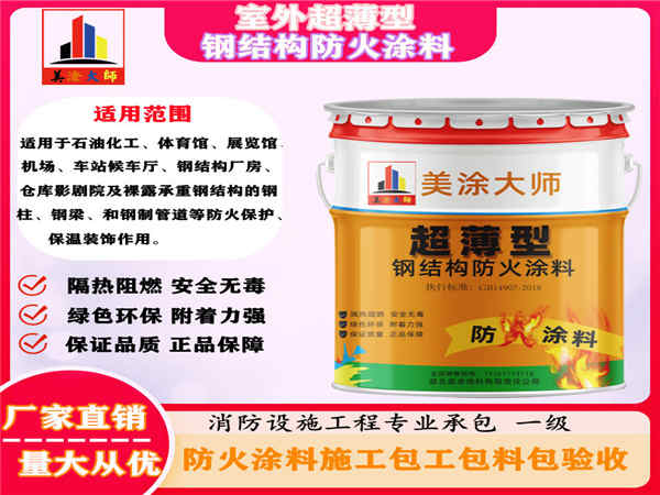 什邡室外超薄型钢结构防火涂料