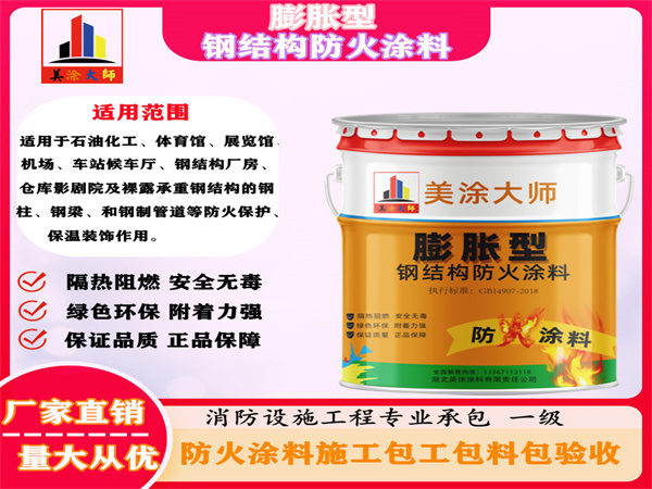 什邡膨胀型钢结构防火涂料